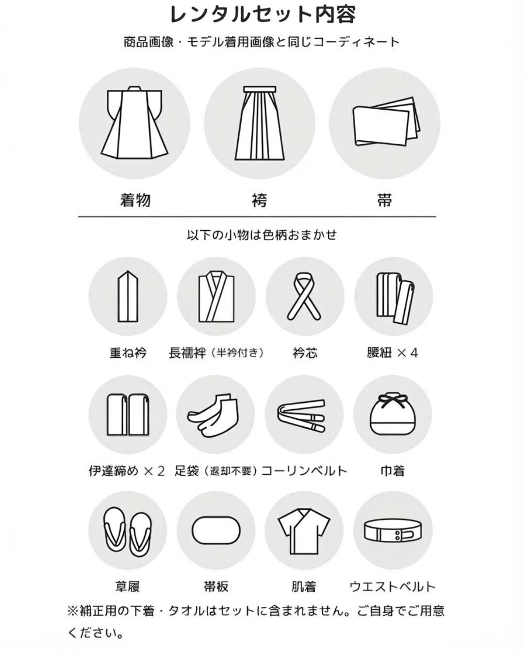 レンタル袴セット内容