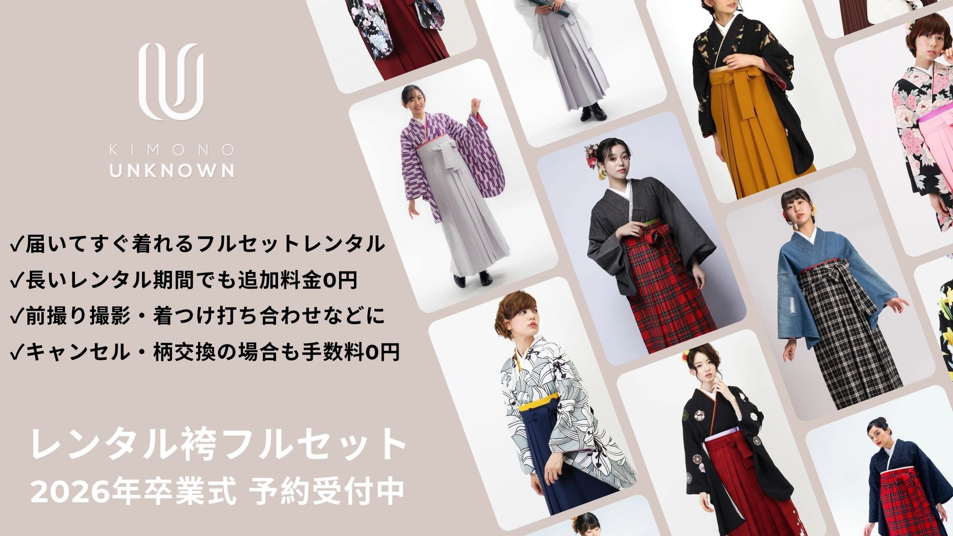 卒業式レンタル袴フルセット一覧へ
