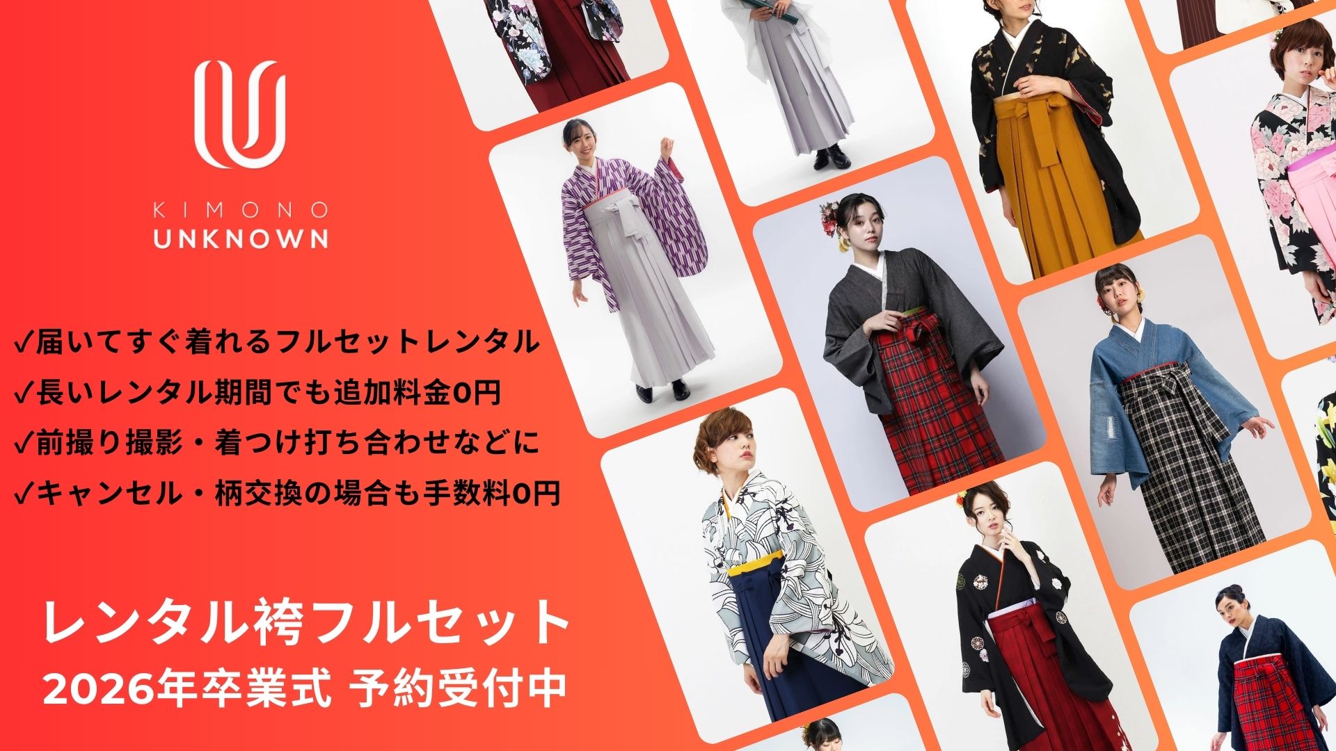 卒業式レンタル袴フルセット一覧へ