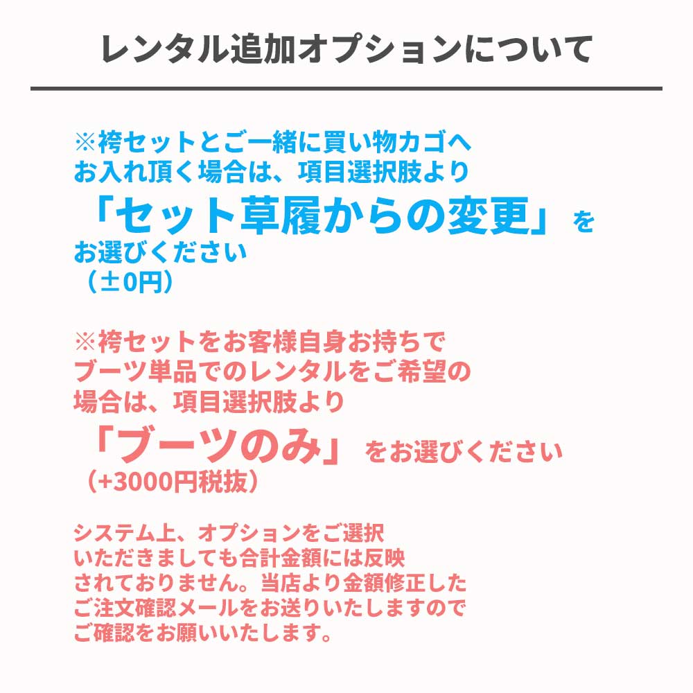 卒業式袴用ブーツ レンタル説明